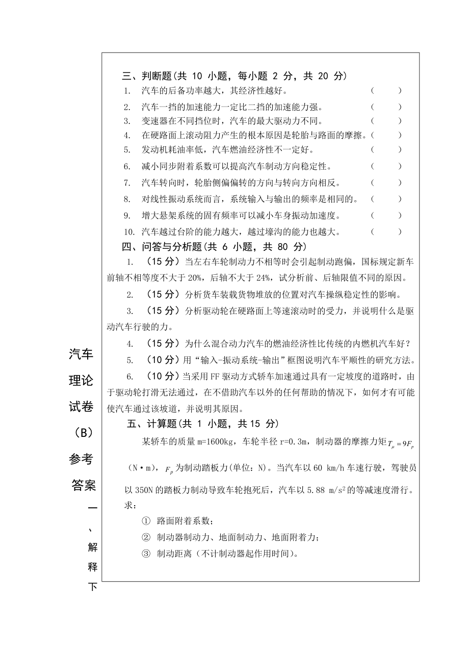 武汉科技大学考研真题823 汽车理论（B卷）及其参考答案.doc_第2页