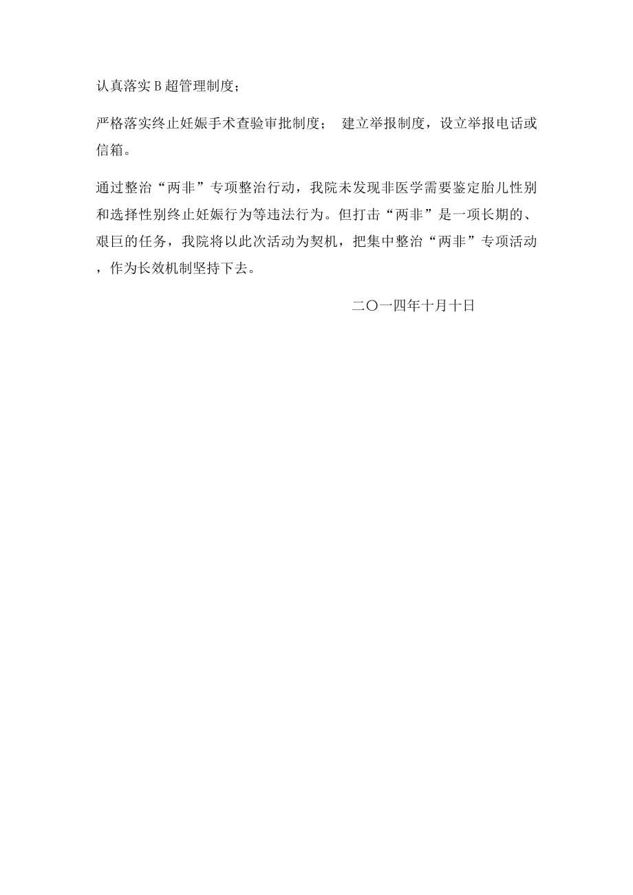 打击两非自查报告.docx_第2页