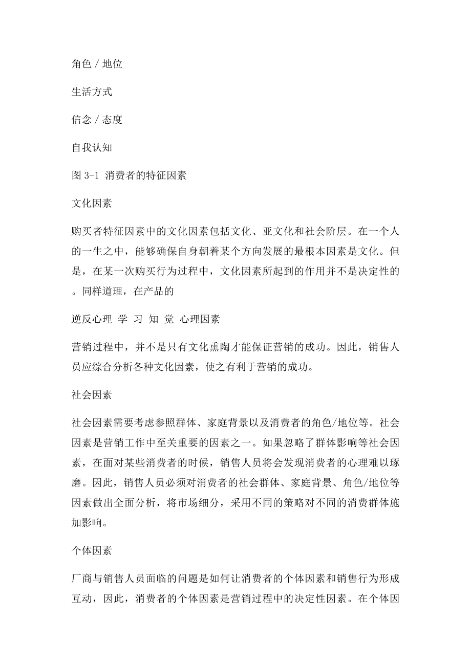 影响消费行为的主要因素.docx_第2页