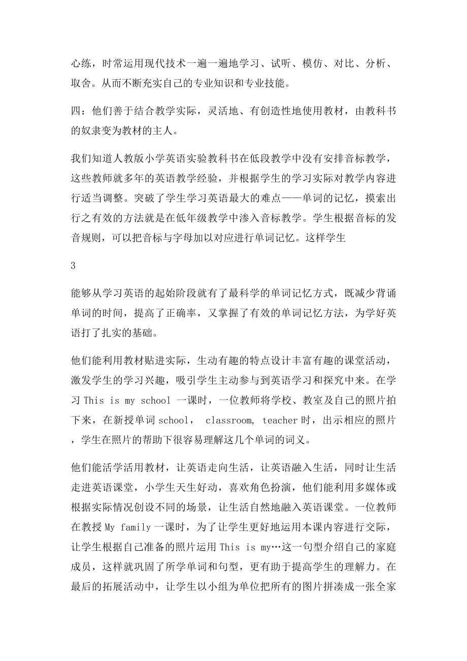 小学英语有效教师的核心素质与有效教学.docx_第3页