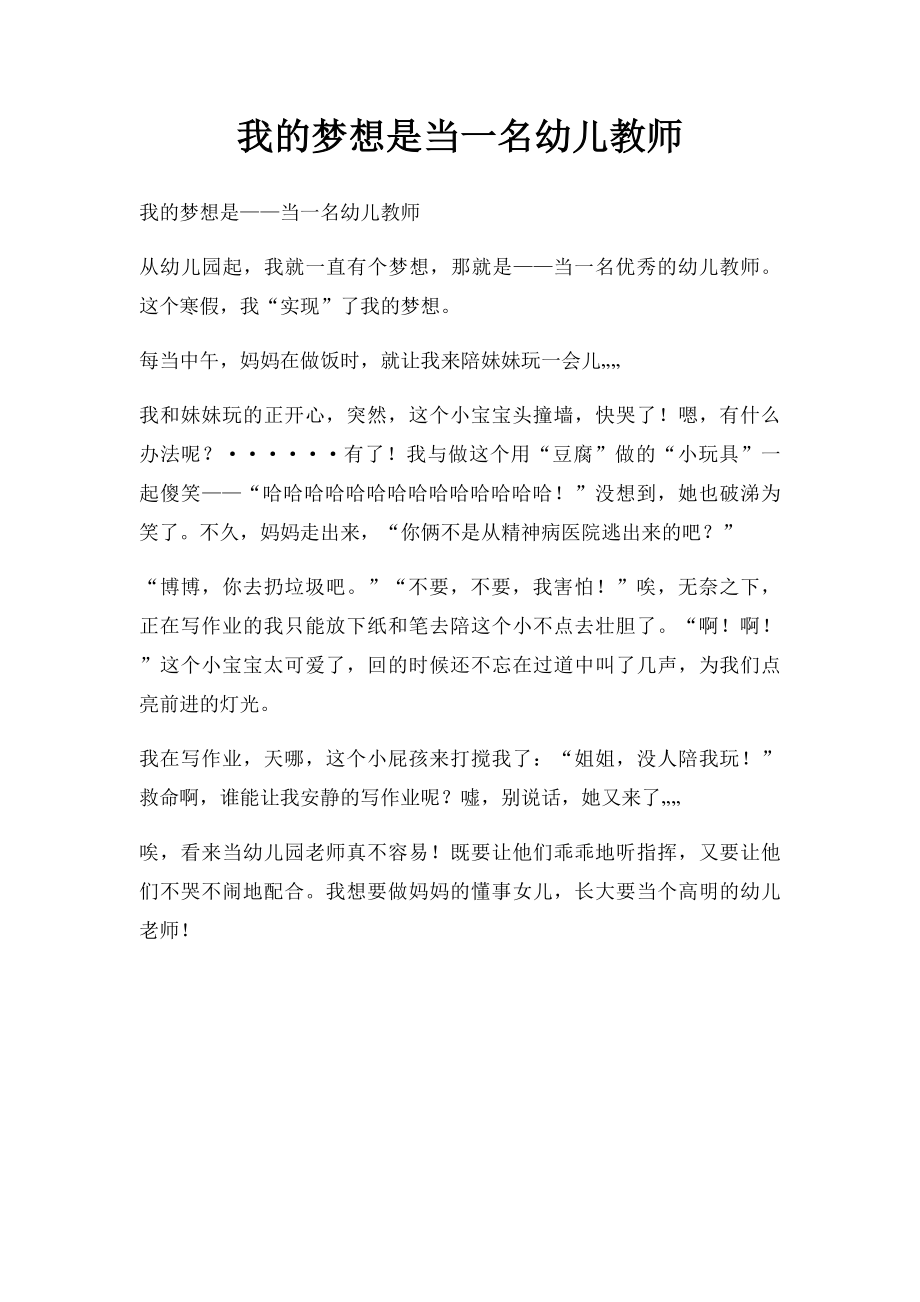 我的梦想是当一名幼儿教师.docx_第1页