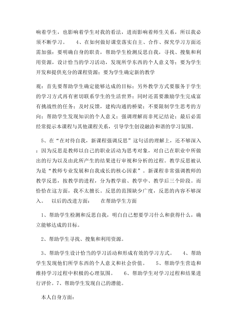 小学教师自我剖析.docx_第2页