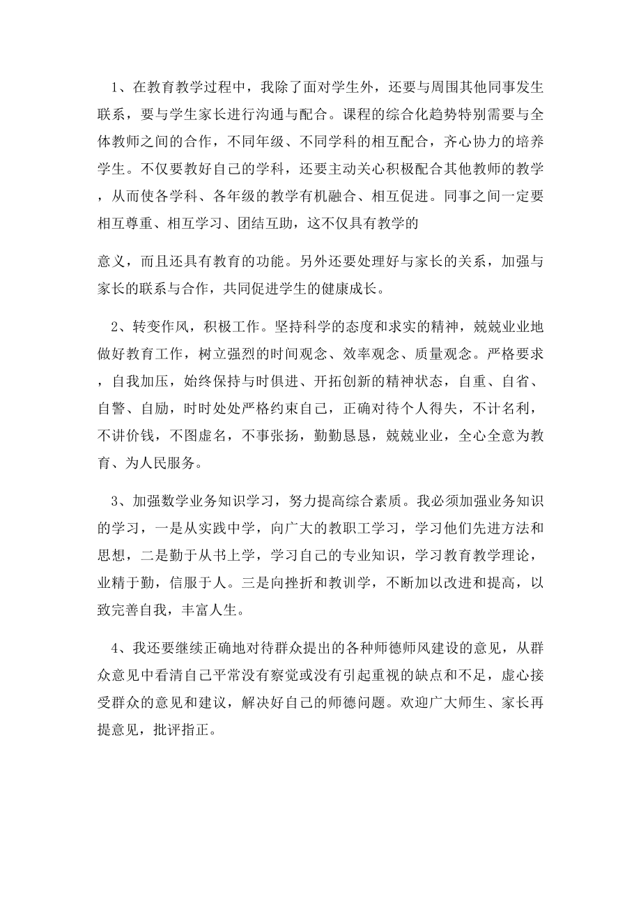 小学教师自我剖析.docx_第3页