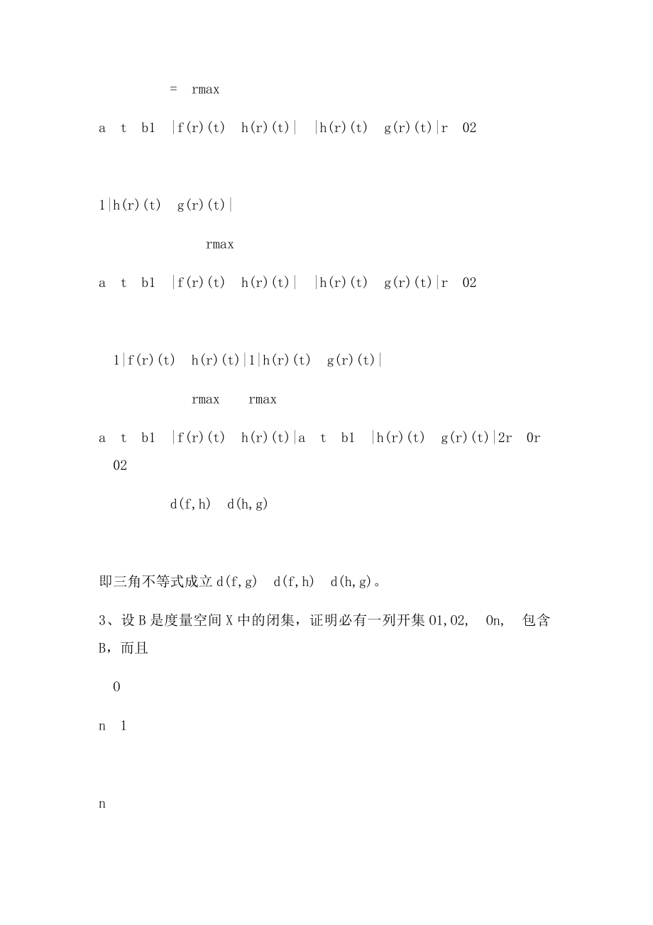 实变函数与泛函分析基础第三答案.docx_第3页