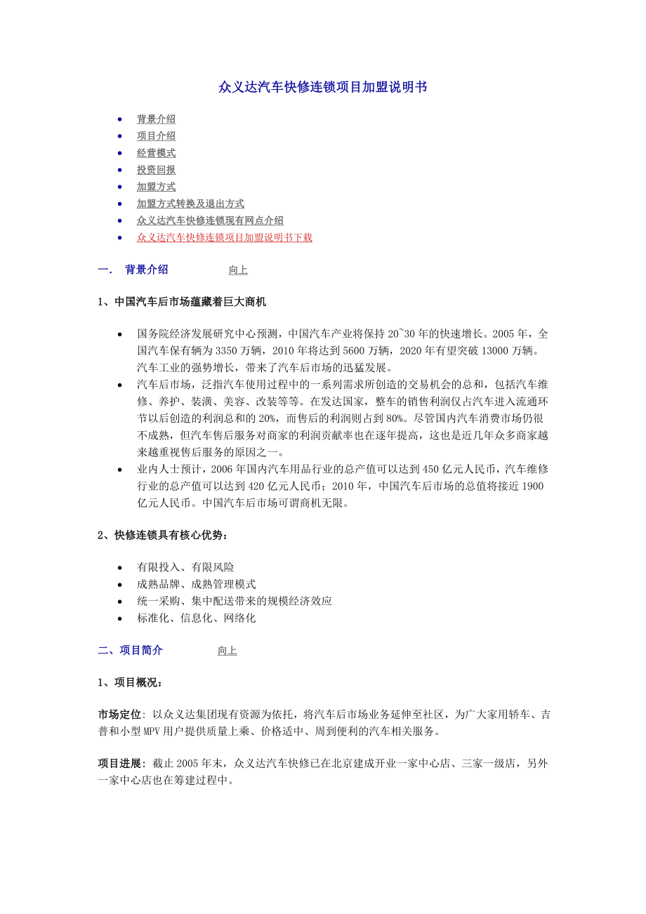 众义达汽车快修连锁项目加盟说明书.doc_第1页