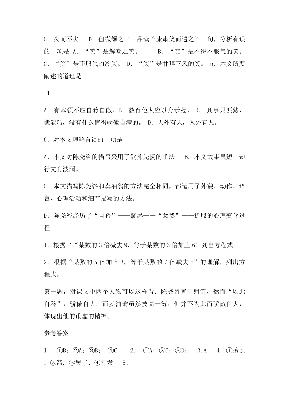 安徽省七年级语文《卖油翁》练习题.docx_第2页