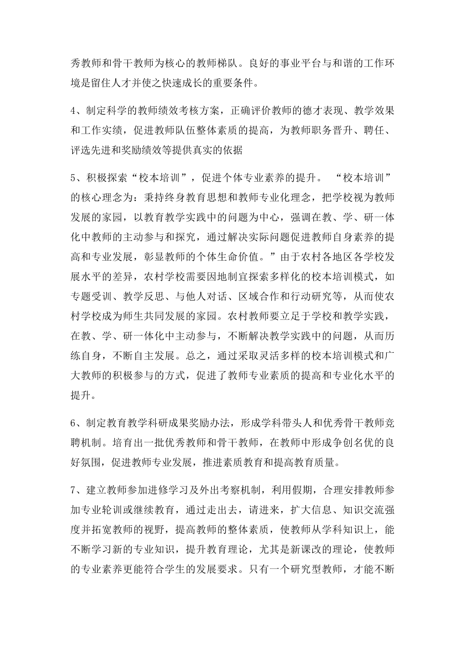 提升教师专业素质的途径.docx_第2页