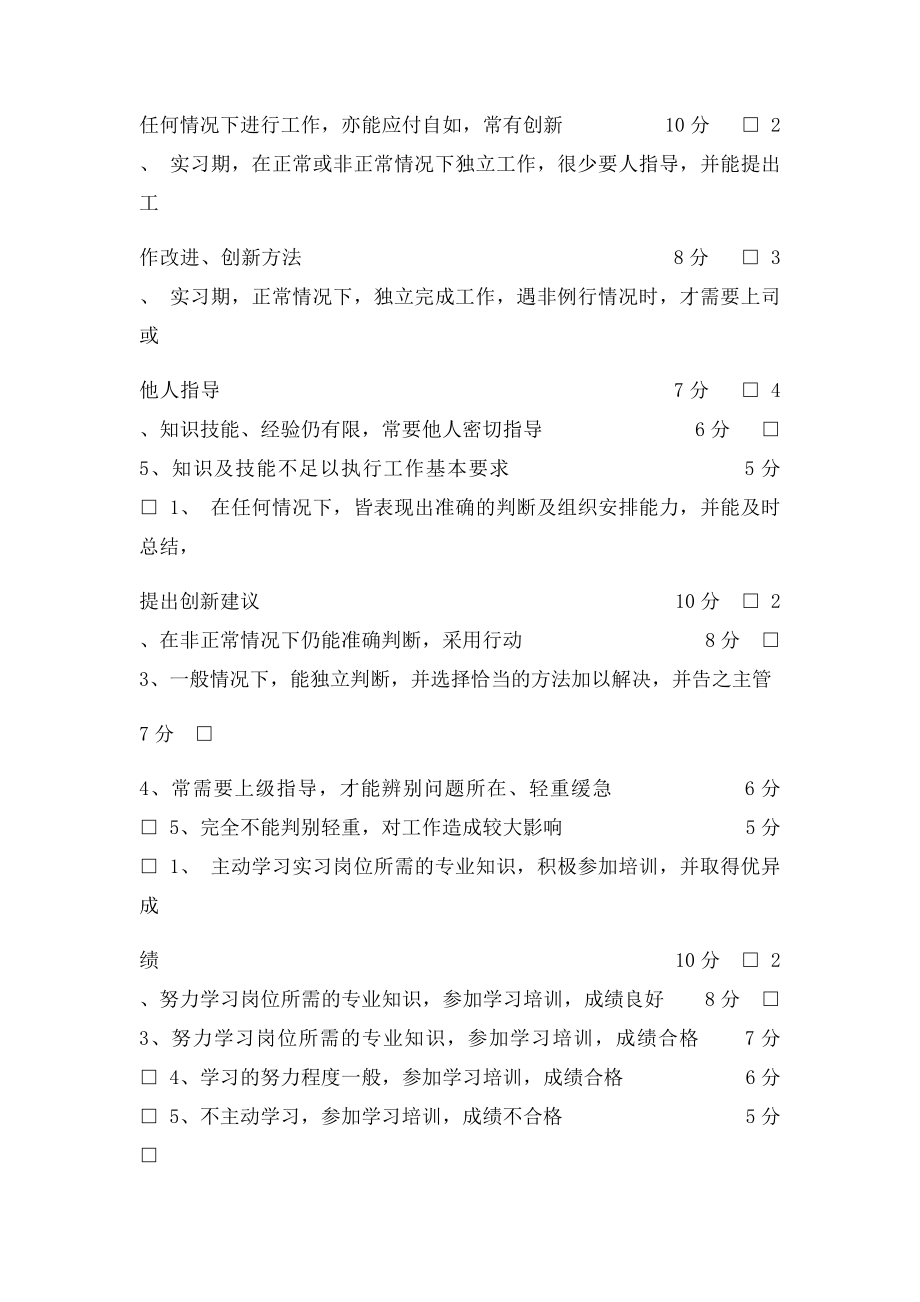 实习期员工评价表.docx_第2页