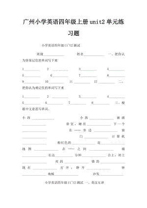 广州小学英语四年级上册unit2单元练习题.docx