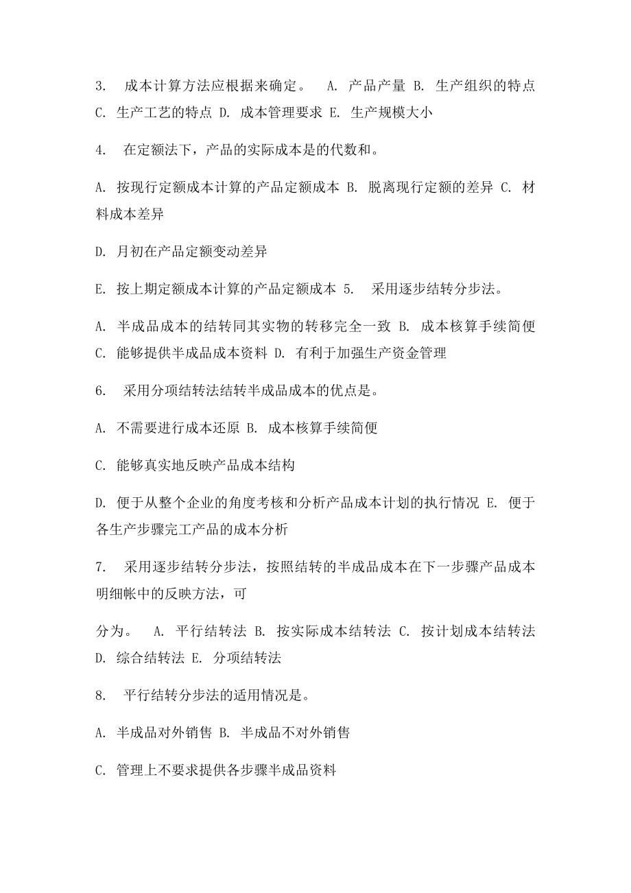 成本会计形考任务三0003电大网络考试答案.docx_第3页