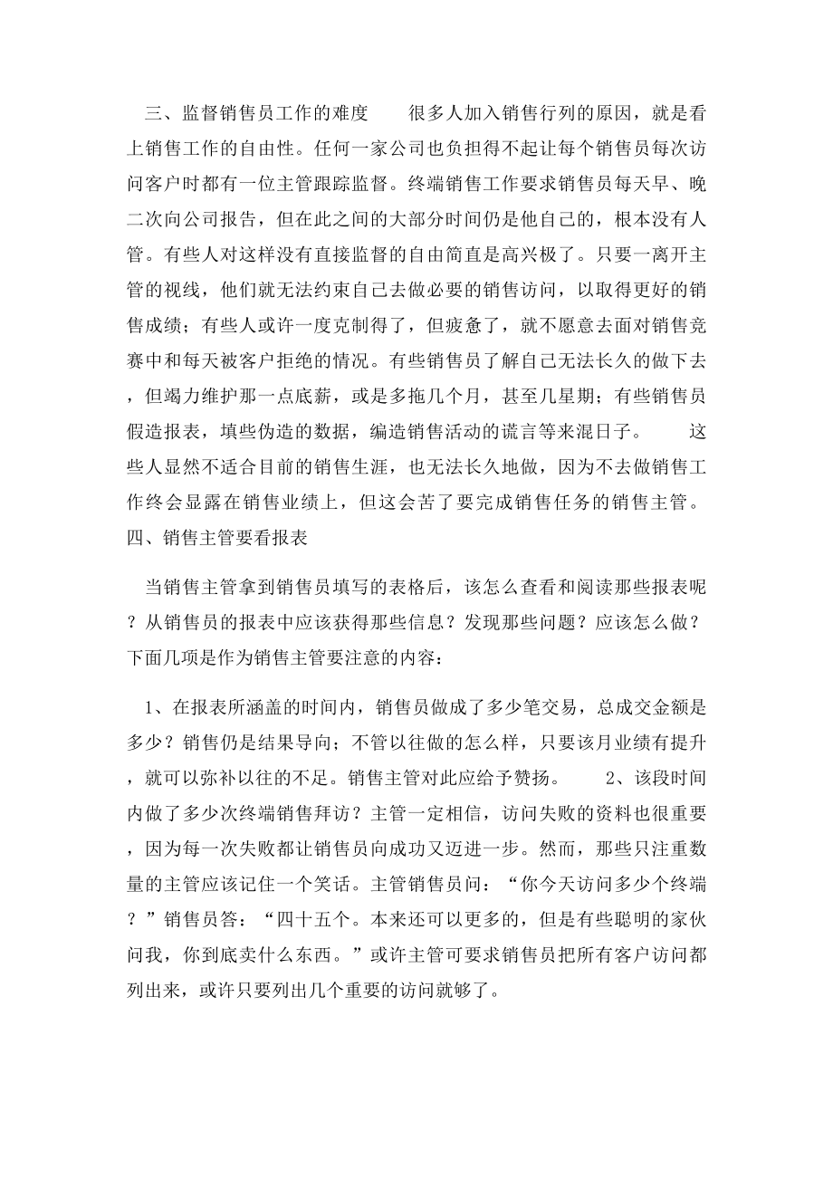 如何对销售人员有效的监督和指导.docx_第2页