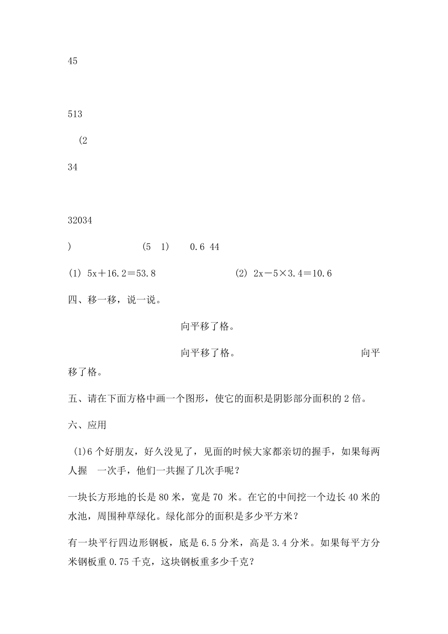 小学六年级数学图形的变换练习题.docx_第2页