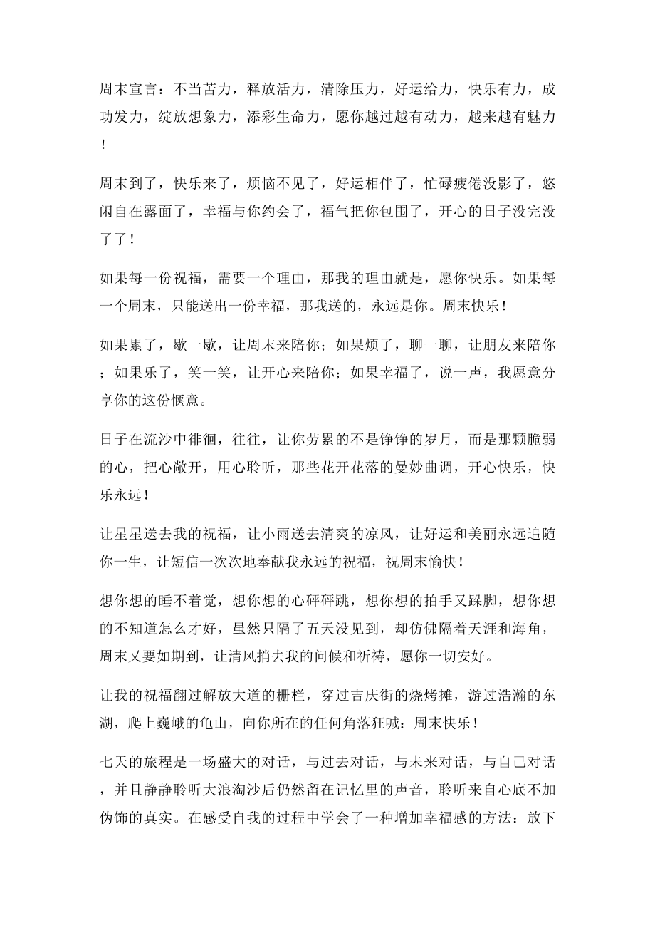 开心的周末经典祝福语.docx_第2页