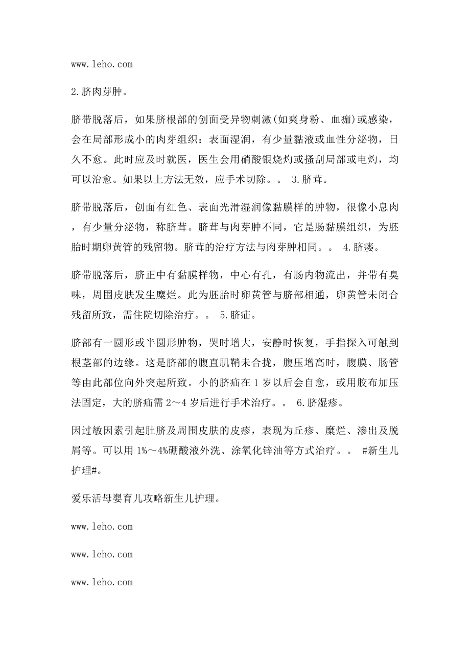 新生儿小肚脐的六种异常信号.docx_第2页