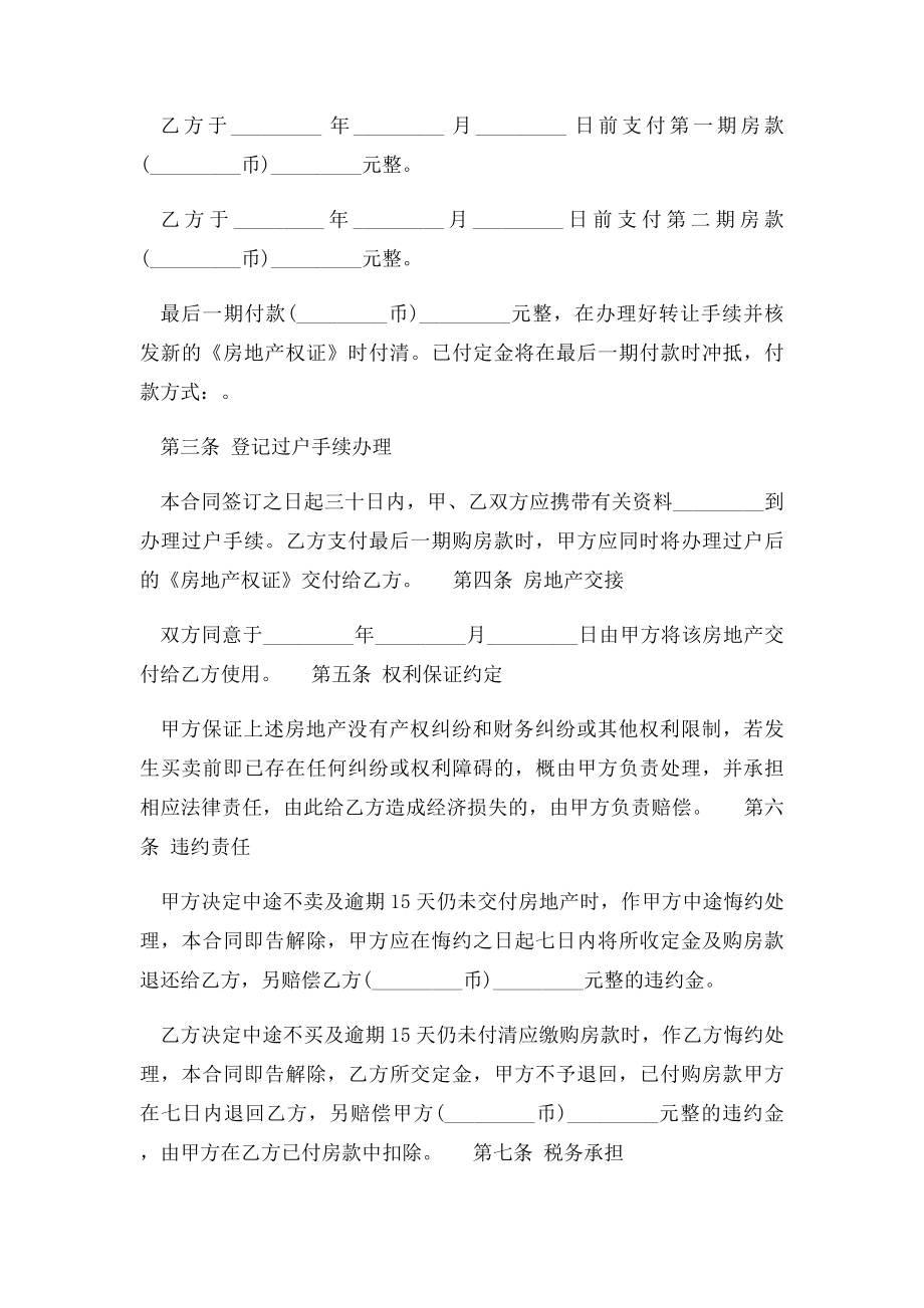 广东省房地产买卖合同.docx_第2页