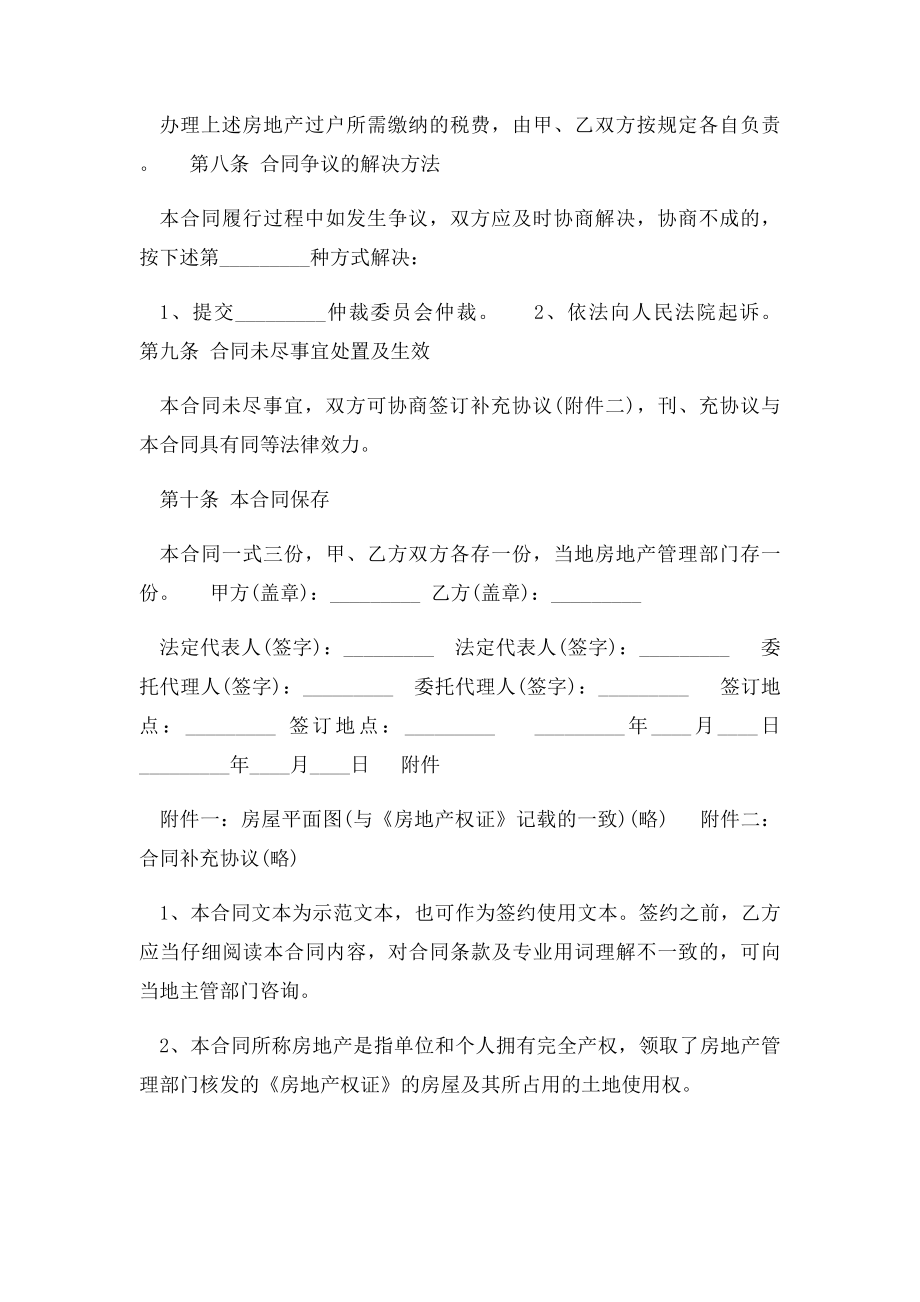 广东省房地产买卖合同.docx_第3页