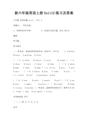 新六年级英语上册Unit12练习及答案.docx