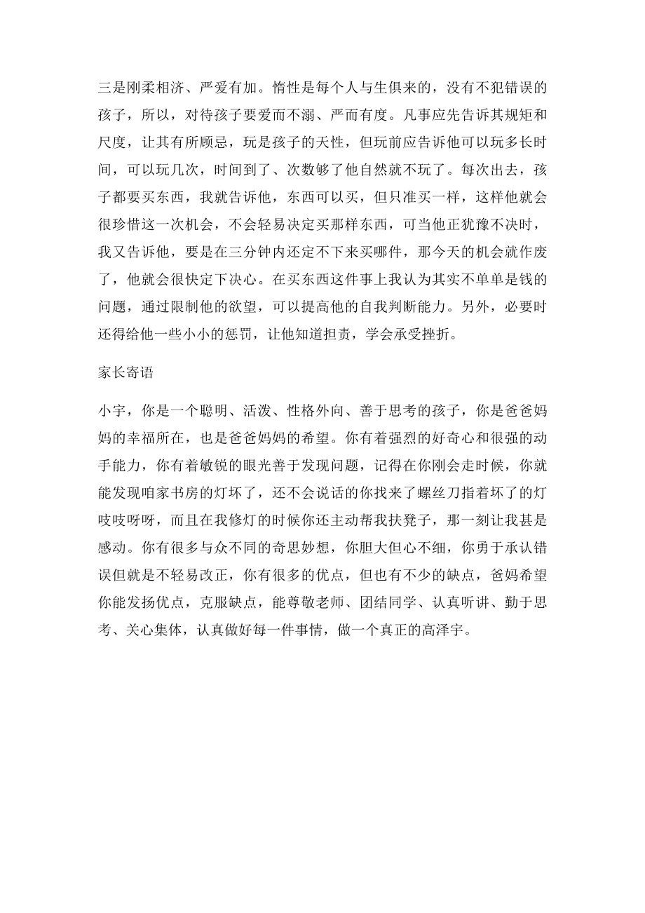 家校合力,培养优秀的孩子.docx_第2页