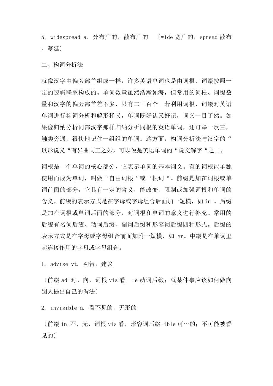 怎样巧记英语单词.docx_第2页