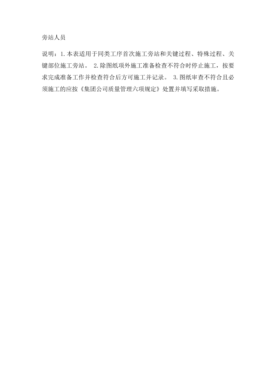 施工旁站记录表格.docx_第2页