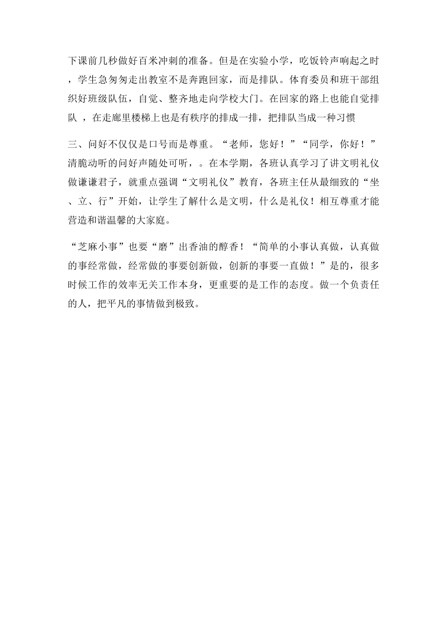 把平凡的事做到极致就是不平凡.docx_第2页