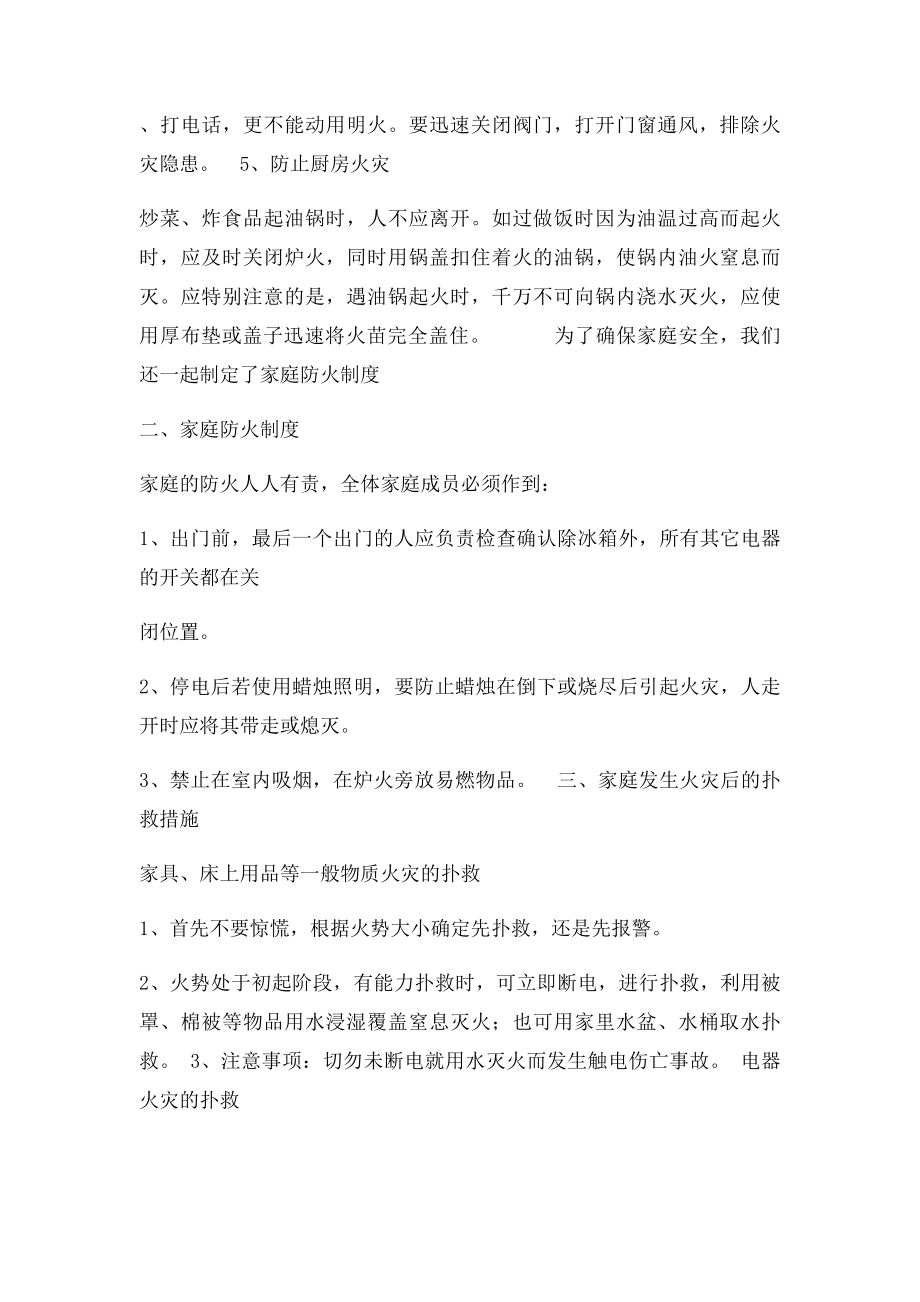 我的家庭消防安全作业.docx_第2页