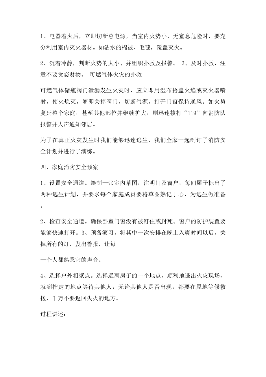 我的家庭消防安全作业.docx_第3页