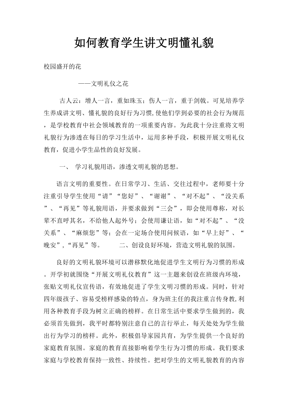 如何教育学生讲文明懂礼貌.docx_第1页