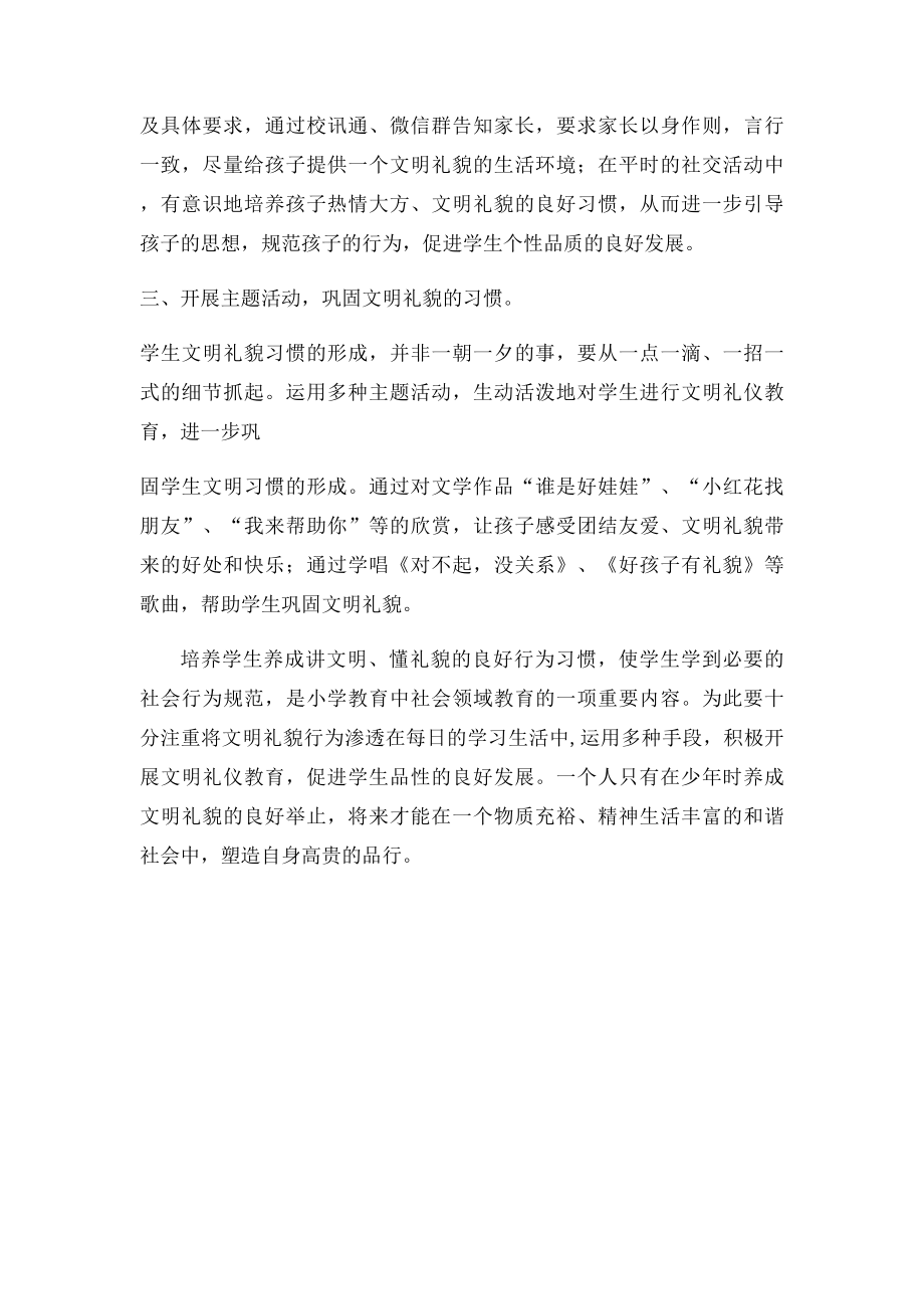 如何教育学生讲文明懂礼貌.docx_第2页