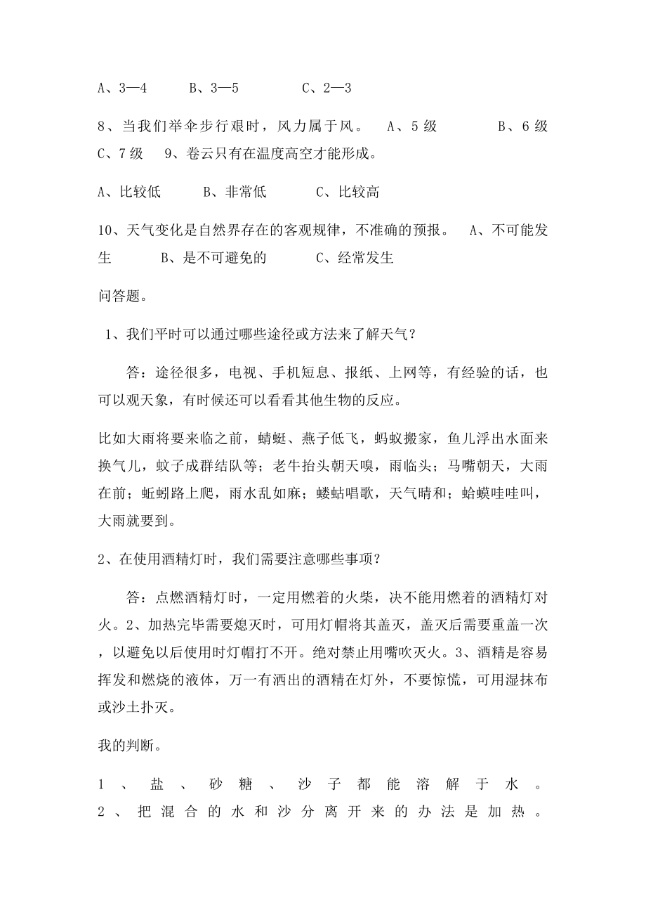 教科上册科学五年级各单元习题.docx_第2页