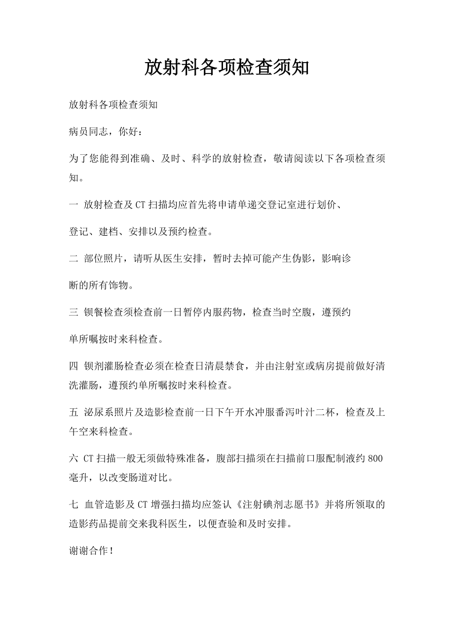 放射科各项检查须知.docx_第1页