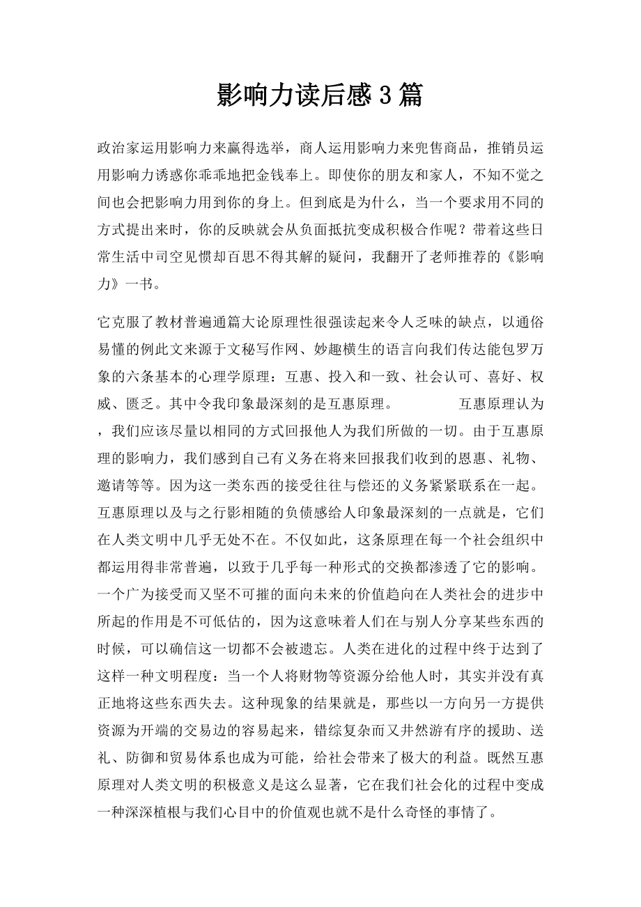 影响力读后感3篇.docx_第1页