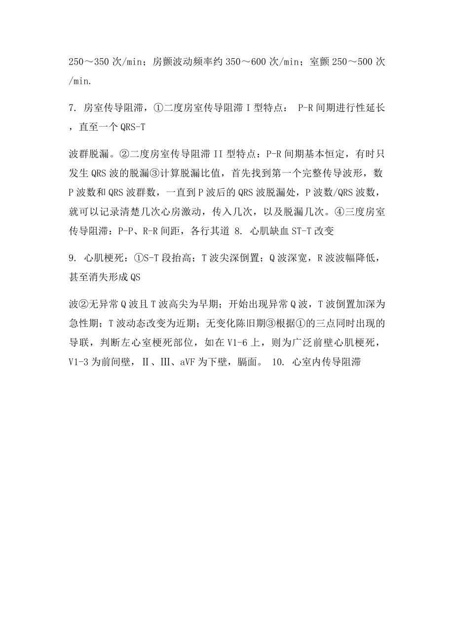 心电图 总结.docx_第2页