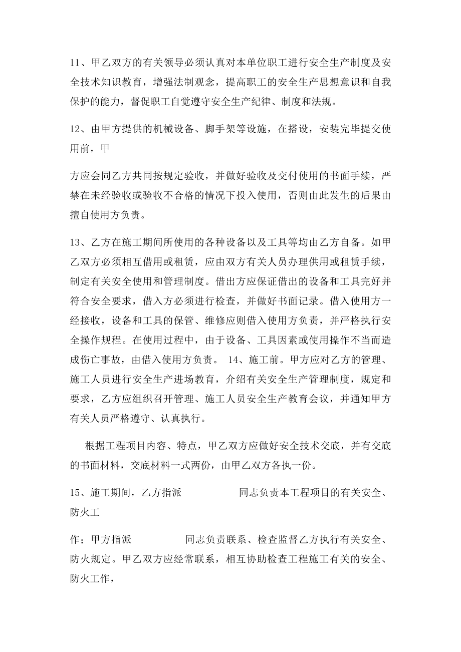 安全生产协议书范本(1).docx_第3页