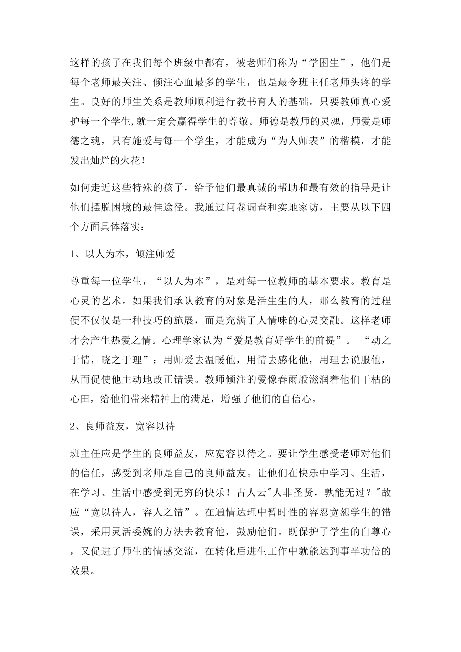 师德论文爱中成长.docx_第2页