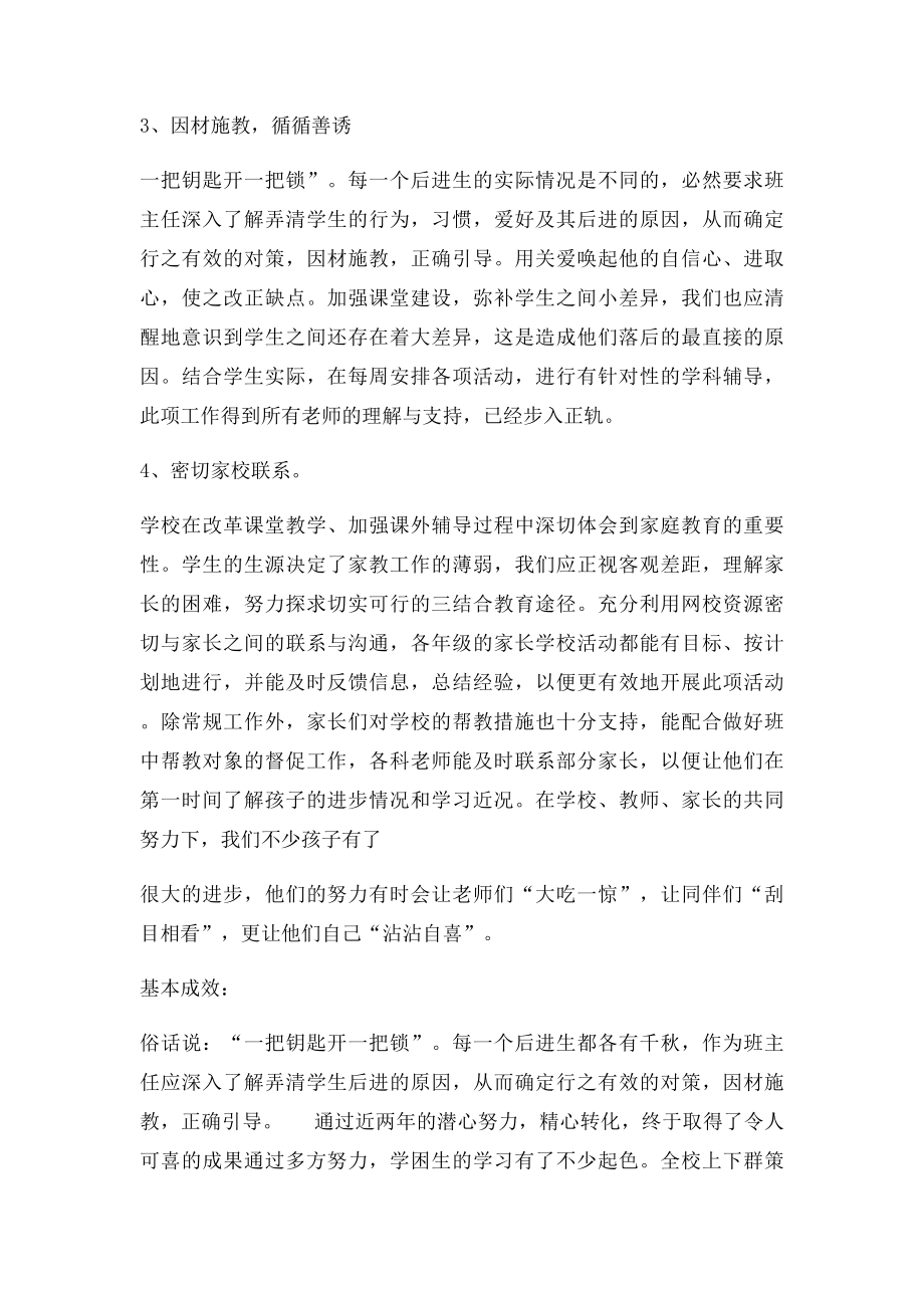 师德论文爱中成长.docx_第3页