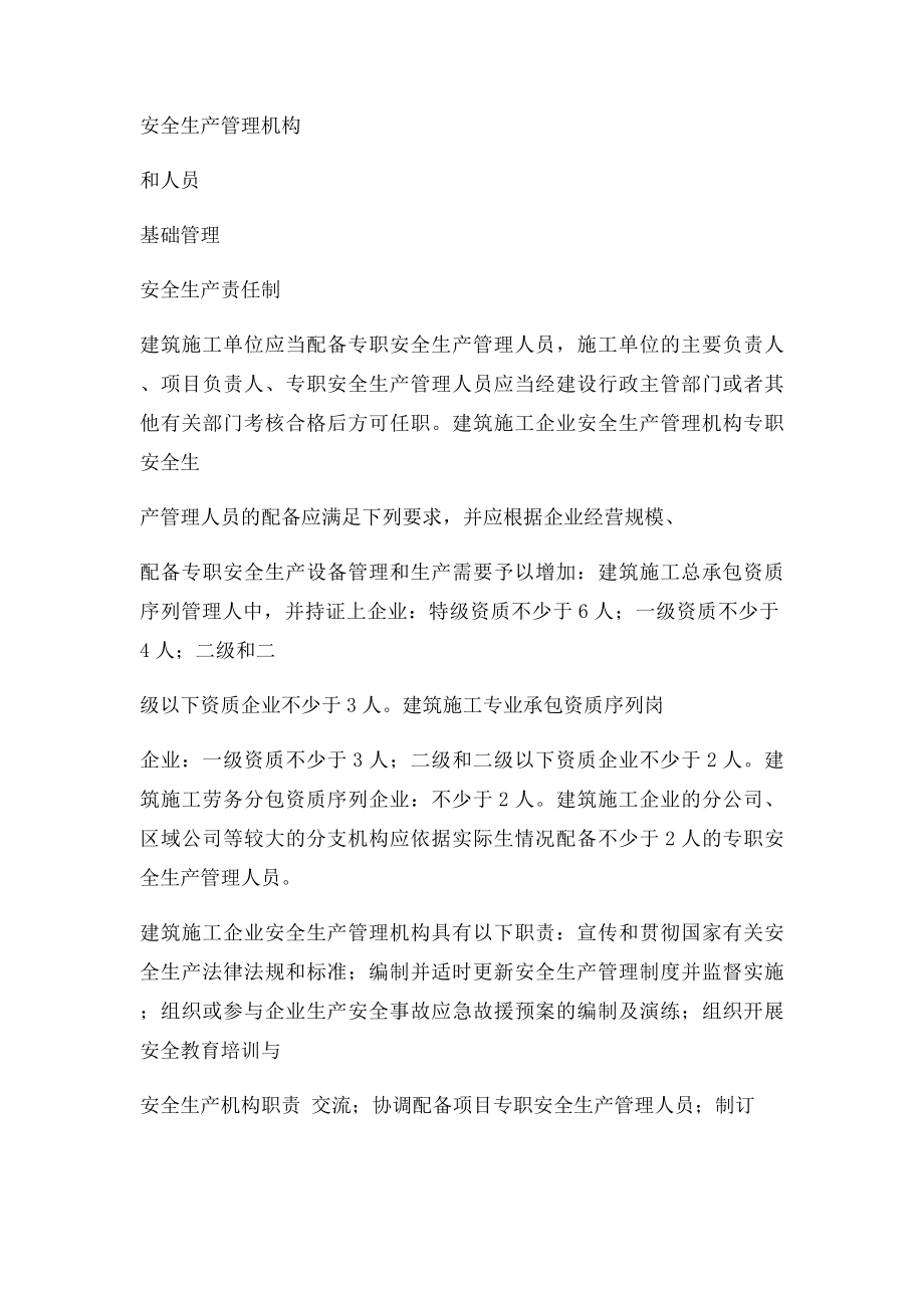 建筑施工企业事故隐患自查.docx_第2页