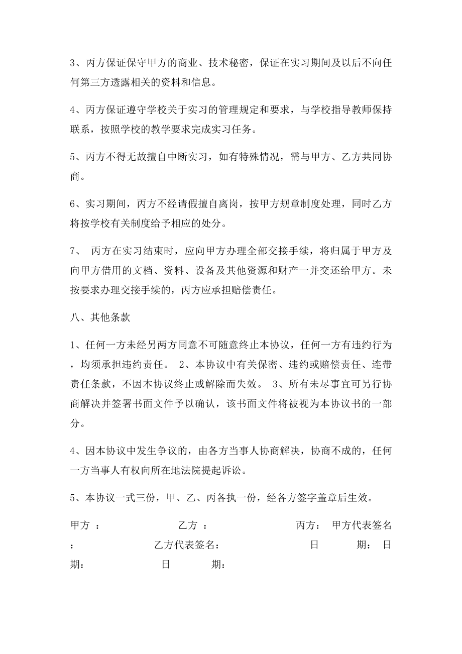 实习三方协议.docx_第3页