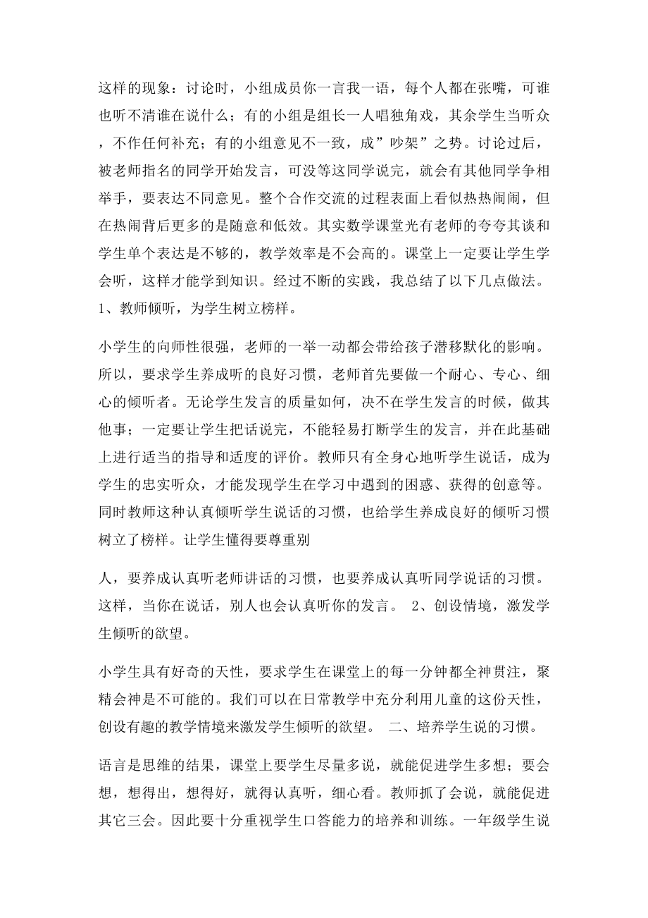 小学数学教学中如何培养学生良好的学习习惯.docx_第2页