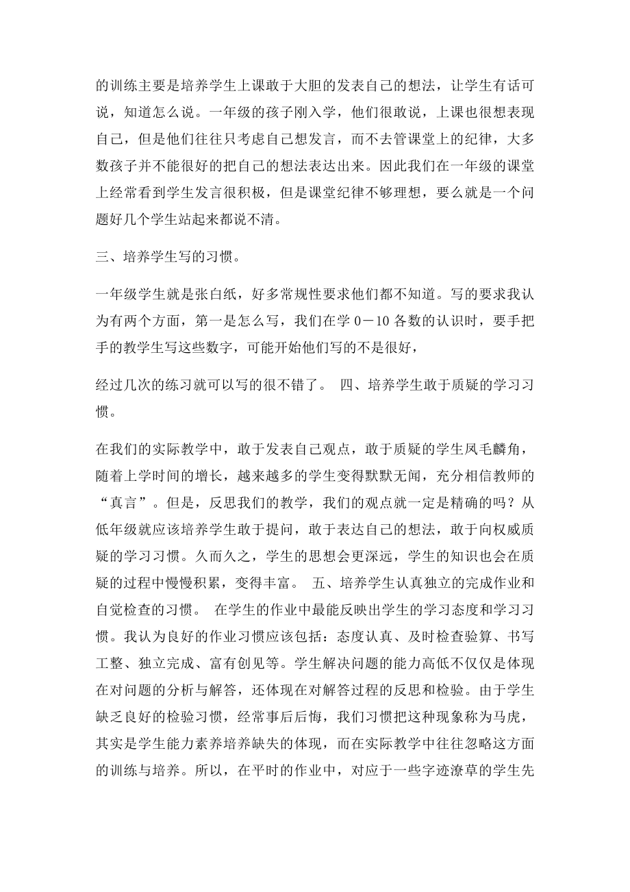 小学数学教学中如何培养学生良好的学习习惯.docx_第3页