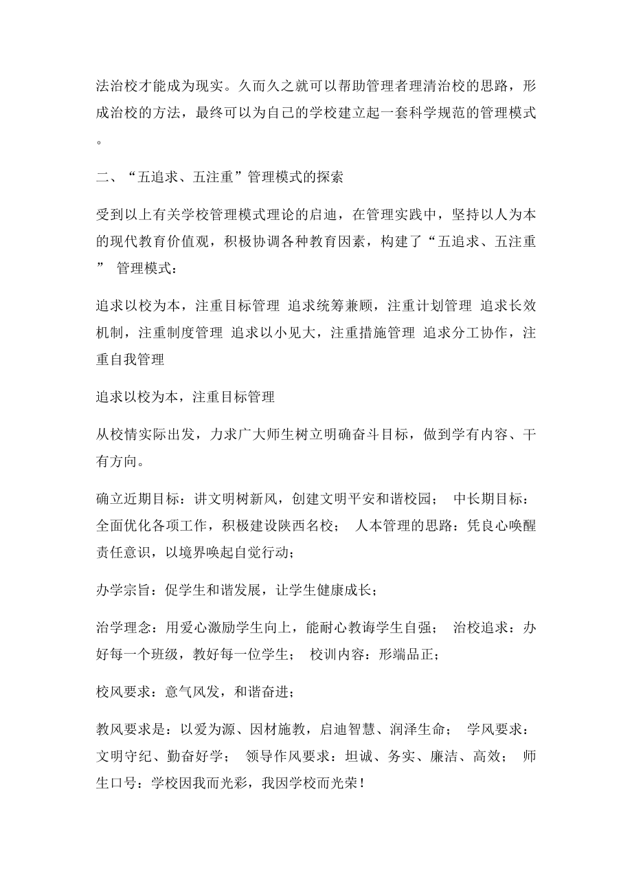 学校管理模式的探索与实践.docx_第3页