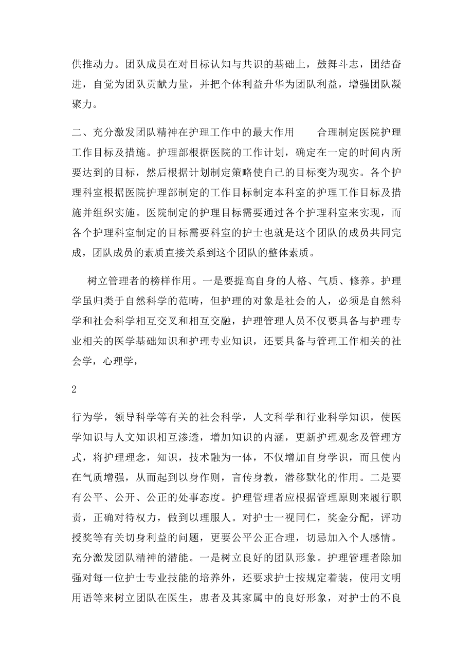 如何提高护理人员的团队精神.docx_第2页