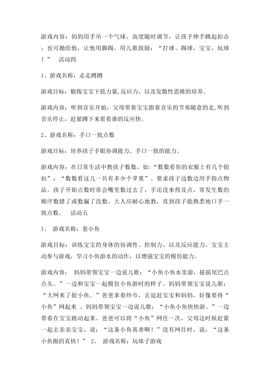 早教活动活动方案.docx_第3页