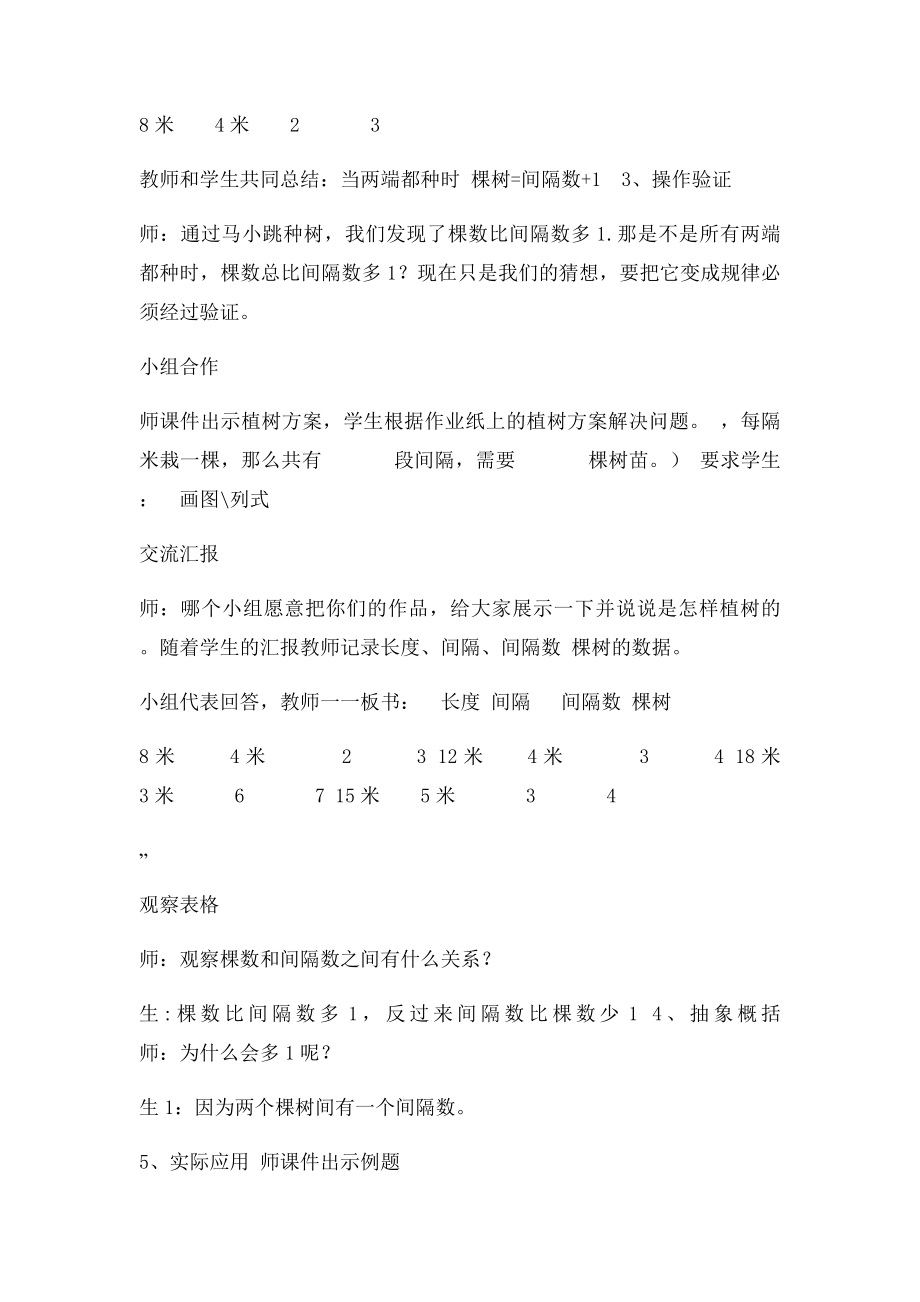 新人教小学数学四年级下册《植树问题》f教学设计.docx_第3页