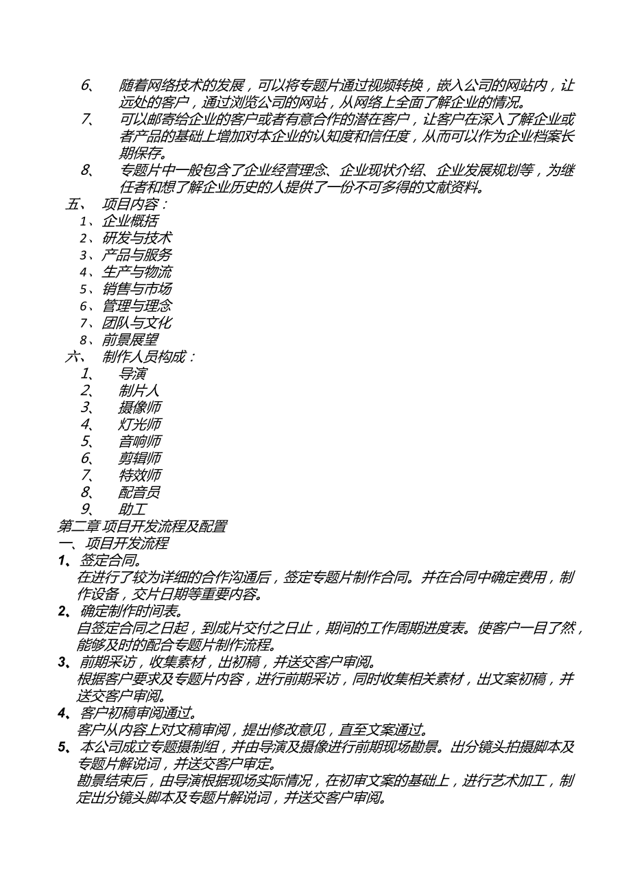 企业宣传片策划【策划方案】.doc_第2页