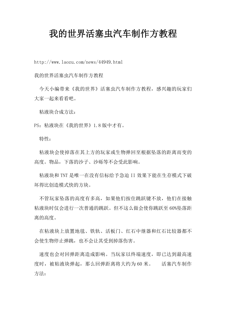 我的世界活塞虫汽车制作方教程.docx_第1页