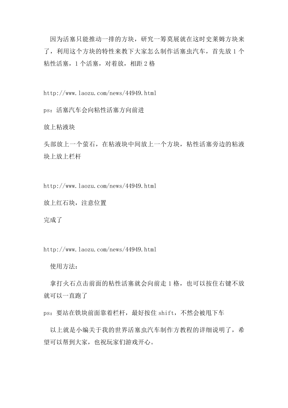 我的世界活塞虫汽车制作方教程.docx_第2页