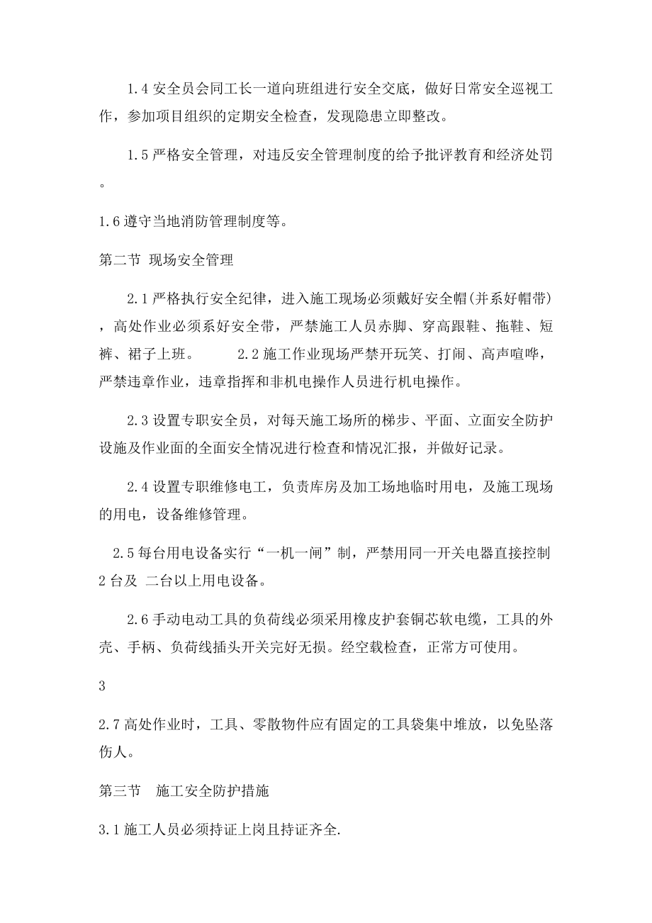 户表改造工程安全方案.docx_第2页