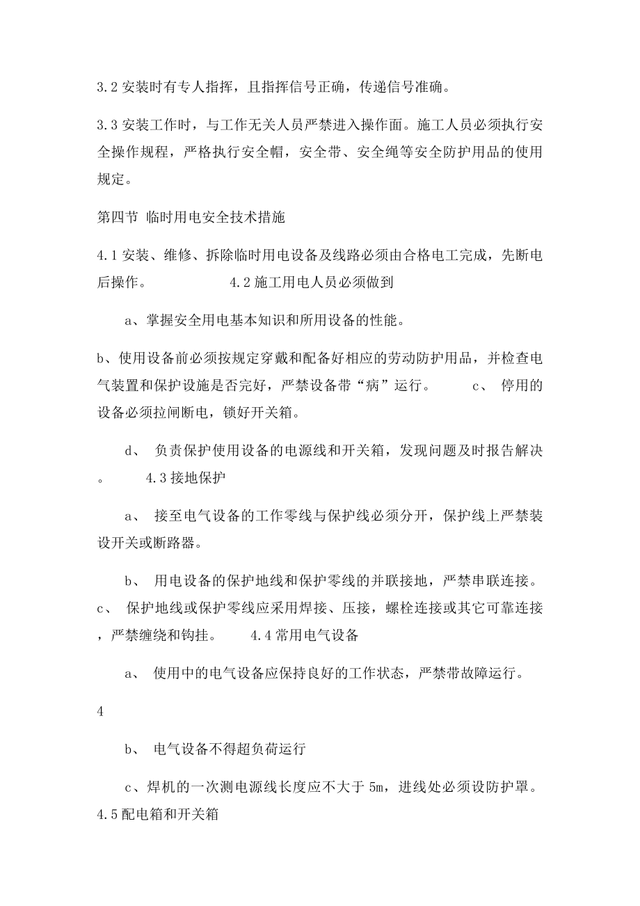 户表改造工程安全方案.docx_第3页