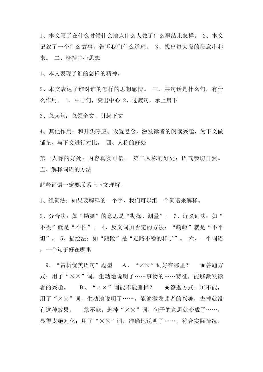 小学语文阅读答题技巧汇总.docx_第2页